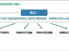 新人班培训为什么选择专业第三方平台从事保险24页.pptx