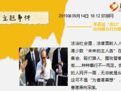 每日新闻资讯19年9月16日早会使用11页.ppt