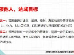 管理基本认知八项修炼27页.pptx