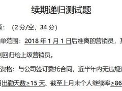 天安人寿续期递归测试题含答案6页.docx