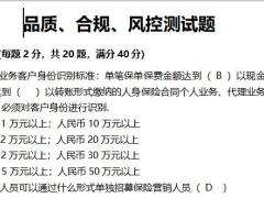 天安人寿品质合规风控测试题含答案5页.docx