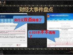 降准及4.025下调带来的变化12页.pptx