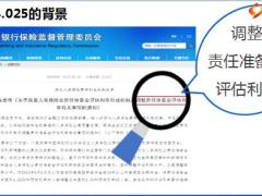 挥别4.025告别高预定利率时代24页.pptx