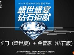 华夏福临门盛世版金管家产品介绍特色账户追加销售案例相关规则钻石语录25页.pptx