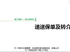 2019版职训A优化7递送保单构成步骤逻辑演练26页.pptx
