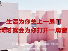 每日鸡汤生活为你关上一扇门同时就会为你打开一扇窗.zip