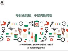 每日正能量小壁虎断尾巴6页.ppt
