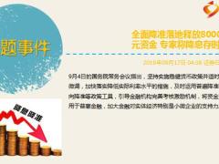 每日新闻资讯19年9月18日早会使用11页.ppt