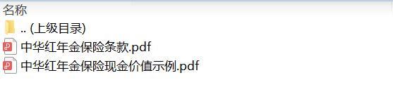 中华红年金保险条款现金价值.zip