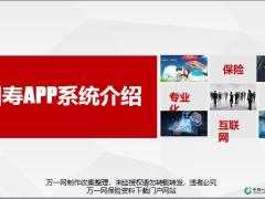 国寿APP系统介绍52页.pptx