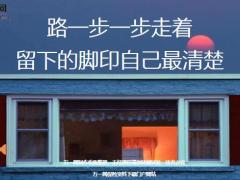 每日鸡汤路一步一步走着留下的脚印自己最清楚.zip