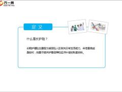 瑞华颐享无忧长期护理险产品介绍22页.pptx