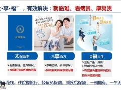 太保蓝本乐享百万金福人生太享福训练篇41页.pptx
