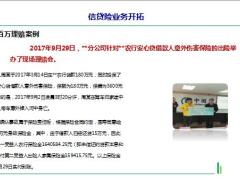 团险渠道业务开拓模式介绍49页.pptx