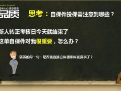自保件之规划指南31页.pptx