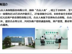 理财产说会产酒会合众智慧盈家51页.pptx