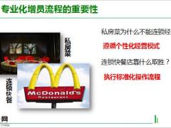 专业化增员流程介绍23页.pptx