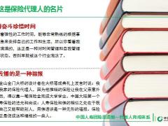增员意愿认清行业职业制度国寿团险渠道33页.pptx