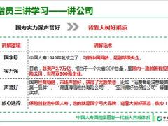 国寿团险面谈之增员三讲之讲公司14页.pptx