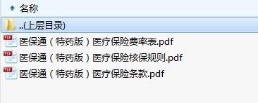 华夏医保通特药版医疗保险条款费率核保规则.zip