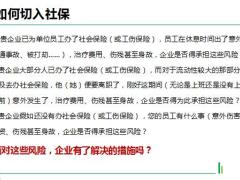 团险销售逻辑2社保升级销售逻辑解说演练31页.pptx