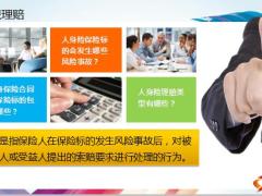 农银人寿理赔服务优势举措案例27页.pptx