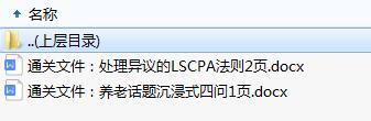 养老话题沉浸式四问处理异议的LSCPA法则通关文件.rar