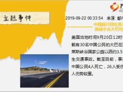 每日新闻资讯19年9月23日早会使用11页.ppt