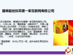 保险周刊9月16日至9月22日17页.ppt