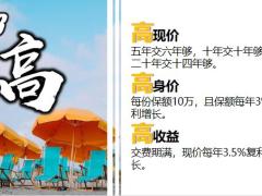 太平洋人寿长相伴保险训练篇10页.pptx