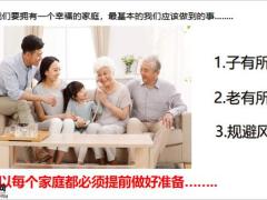 太平洋人寿鑫满意年金保险子女教育篇22页.pptx