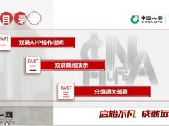 国寿双录APP操作说明现场演示通关部署57页.pptx