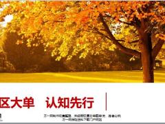 选择太平养老社区梧桐人家认知异议处理24页.pptx
