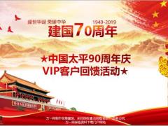 太平90周年成绩单VIP四大回馈沟通通道80页.pptx