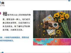 微信好友怎么经营3忌3宜10页.ppt