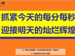 每日鸡汤抓紧今天的每分每秒迎接明天的灿烂辉煌.zip