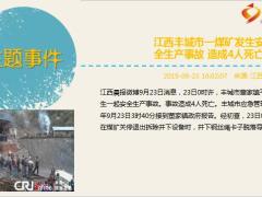 每日新闻资讯19年9月25日早会使用11页.ppt