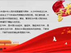 2019建国70周年学新中国国史历史启示及心得71页.pptx