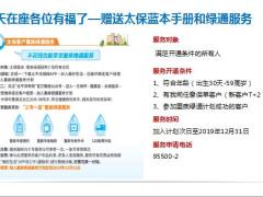 太平洋太享福保险利益百万客户健康服务大行动24页.pptx