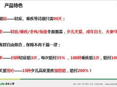 合众人寿守护幸福终身重大疾病保险销售流程35页.pptx