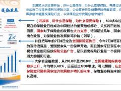 太平洋保险蓝本展板训练13页.pptx