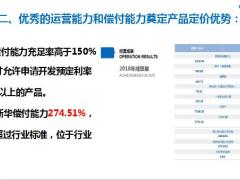 新华好产品定价优势保障设计理念20页.pptx