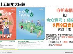 合众守护幸福合众壹号尊享版案例销售支持10页.pptx