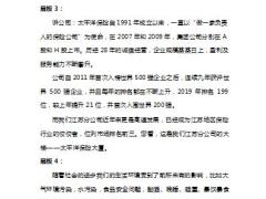 走廊式创说会展板文字太平洋版7页.pptx