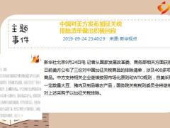 每日新闻资讯19年9月26日早会使用11页.ppt