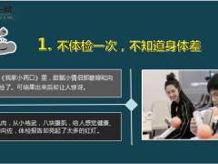 综艺我家小两口击垮成年人只需要一张体检报告而已17页.ppt