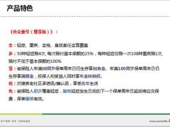 合众壹号尊享版销售流程34页.pptx