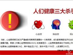 国寿双惠附加心脑血管疾病保险学习20页.pptx