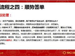 新华人寿多倍保销售流程案例19页.pptx