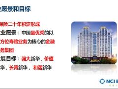 新华人寿公司发展历程优势平台介绍含备注40页.pptx